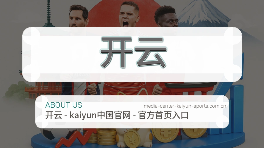 开云